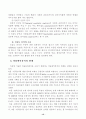 비용편익분석의 의의와 절차 및 비용과 편익의 추정 13페이지