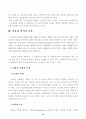 비용편익분석의 의의와 절차 및 비용과 편익의 추정 15페이지