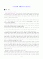 석유시대 언제까지 갈 것인가 (서평, 독후감) 1페이지