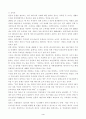 석유시대 언제까지 갈 것인가 (서평, 독후감) 4페이지