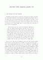 교육개혁의 오류와 교실붕괴의 원인과 대책 1페이지