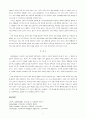 과외금지 위헌결정과 학교교육 내실화 7페이지