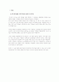 후발기업의 성공사례 분석 1페이지