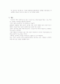 후발기업의 성공사례 분석 9페이지