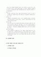 [호텔인사관리론]호텔 인사관리의 필요성 및 교육훈련의 이론적 배경 : 롯데호텔 분석 6페이지