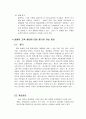 [호텔인사관리론]호텔 인사관리의 필요성 및 교육훈련의 이론적 배경 : 롯데호텔 분석 14페이지