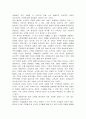 [마케팅전략]한사람의 고객을 잡아라 -영화 속에서 찾는 전략: 일대일 마케팅- 10페이지