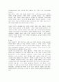 [마케팅전략]한사람의 고객을 잡아라 -영화 속에서 찾는 전략: 일대일 마케팅- 12페이지