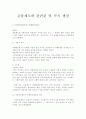 금융제도와 관련된 쟁점 1페이지