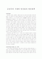 중상주의 시대의 빈민관과 빈민대책 1페이지