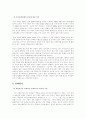 한국경제 위기의 원인과 대책 그리고 앞으로의 전망 4페이지