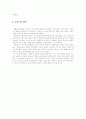 한국경제 위기의 원인과 대책 그리고 앞으로의 전망 7페이지