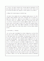 한국,중국,일본의 경제통합의 필요성과 방법 3페이지