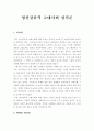 영산강유역 고대사회 성격론 1페이지
