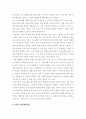 영산강유역 고대사회 성격론 5페이지