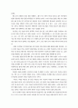 자연권의 문제와 기독교 2페이지