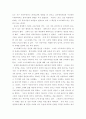 기독교적 관점에서본 도스토예프스키의 사상 2페이지