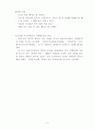 통일교 연구 발표자료 2페이지