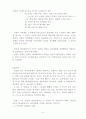 통일교 연구 발표자료 5페이지