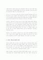 한국 소비자에 맞는 마케팅 방법 3페이지