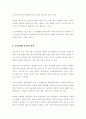 한국 소비자에 맞는 마케팅 방법 6페이지