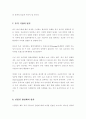 한국 소비자에 맞는 마케팅 방법 8페이지