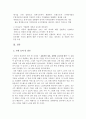 시장경제와국가경쟁력분석 8페이지