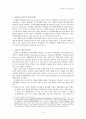 세계화의 진전과 필요성 4페이지
