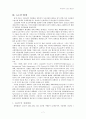 세계화의 진전과 필요성 7페이지