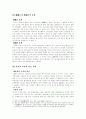 조선전기의 조공관계 4페이지