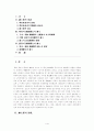 명.청 시대의 국가권력과 신사 2페이지