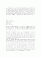 동양중세사 - 중간고사 문제 및 스터디 자료, 답안 3페이지