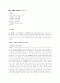 녹읍, 전시과, 과전법에 대한 연구 1페이지