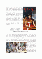 임권택 감독의 영화세계 9페이지