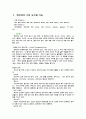 컴퓨터 구성 요소별 기능과 기억장치의 계층 구조 1페이지