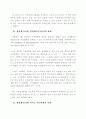 공분산과 상관계수에 관한 고찰 7페이지