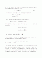 공분산과 상관계수에 관한 고찰 9페이지