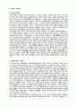 인류의 기원 5페이지