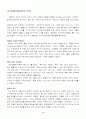 [인문과학] 이탈리아 음식 4페이지