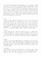 [인문과학] 이탈리아 음식 6페이지
