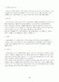 [인문과학] 이탈리아 음식 10페이지
