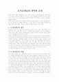  토지공개념의 의미와 운영 1페이지