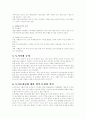  토지공개념의 의미와 운영 4페이지