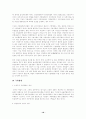 [경영학원론]기업의 소유와 지배구조에 관한연구 18페이지