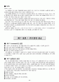 [경영정보시스템].NET(닷넷)에 대하여 16페이지
