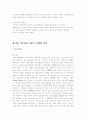 [마케팅]국내 이동통신 시장의 마케팅 전략(SK 텔레콤, KTF, LG 텔레콤) 6페이지