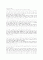 유닉스 파일과 UNIX가 사용되면 효과적인 컴퓨터 환경과 UNIX의 발전방향 4페이지