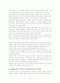 현대자동차의 미국진출과 글로벌 전략 4페이지