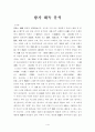 향가 해독 분석: 제망매가 1페이지