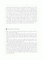 역사 교과서 왜곡에 대한 나의 생각 3페이지